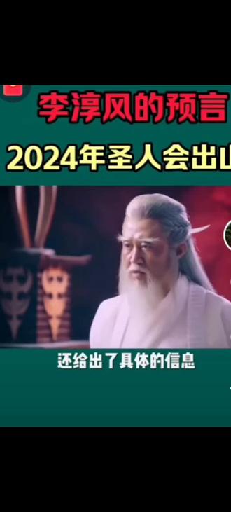 2024年圣人会出现@学习与悟道