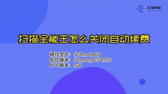 扫描全能王怎么关闭自动续费 #科技 #科普