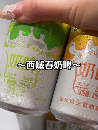 新疆奶啤终于出混合口味的了!#奶啤 #新疆特产 #夏日饮品