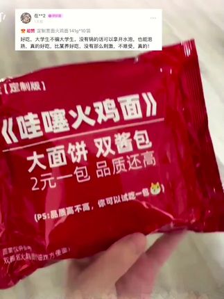 【泡面先生定制】哇噻火鸡面141g方便面酷辣哇塞泡面夜宵拌面