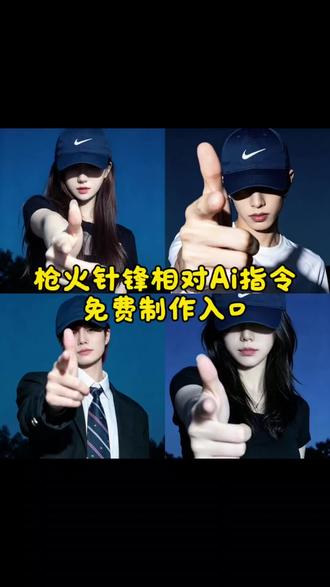 相对那就针锋相对ai指令针锋相对ai一键生成 枪火ai指令 枪火ai指令教程 #剪映 #剪映图片设计 #针锋相对ai指令 #oi相对那就针锋相对 #针锋相对ai写真 枪火针锋相对ai指令豆包 针锋相对ai指令男生 枪火针锋相对文案