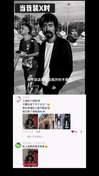 #网友神评论 @抖音创作小助手 @抖音能量站 @抖音小助手 #和平饭店