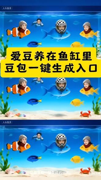 iscreen桌面小组件鱼缸教程 桌面小组件鱼缸教程 组件岛widgetisland养鱼教程 ai桌面鱼缸小组件 桌面小鱼缸 桌面迷你小鱼缸 桌面水族箱小组件 桌面小组件电子鱼缸 电子鱼缸组件 桌面微景观小鱼缸 组件岛Widget Island使用教程 组件岛widget island如何换教程 组件岛widgetisland怎么添加小组件ai桌面鱼缸 ai桌面鱼缸 鱼缸造景 ai效果图 桌面鱼缸 ai桌面鱼 iphone桌面鱼缸 ai鱼缸怎么生成 自推鱼缸小组件ai指令教程来啦 一键生成同款入口! 桌面养鱼小组件 自推鱼缸 自推鱼缸桌面 自推鱼缸中号 自推鱼缸样式小米 自推鱼缸app下载 自推ai 自推鱼缸设置教程 时代少年团桌面小组件 时代少年团鱼缸拍照 时代少年团鱼缸ai指令 时代少年团ai鱼缸照片 把死党样在鱼缸里 把死党样在鱼缸里口令 把死党样在鱼缸里指令 把死党样在鱼缸里教程 把死党样在鱼缸里趣味动态图 #豆包ai #豆包P图已经nextlevel了 #桌面小组件鱼缸教程 #自推鱼缸 #把爱豆当鱼养