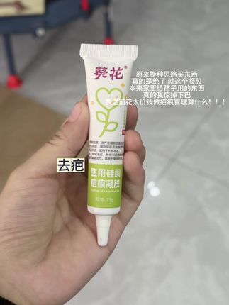 想要不留疤 可以试试它#葵花 #护理 #平价好物