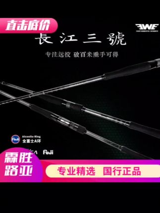 长江三号远投竿#钓鱼装备 #路亚野钓 #路亚竿