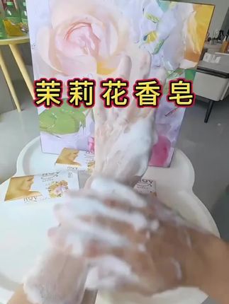 年中大促活动来了 个位数到手四大块茉莉香皂!下单就送起泡网#香皂 #持久留香 #超便宜超划算 #香皂推荐