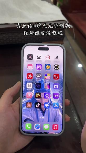 《彬彬精选》青丘语下载教程 #无限制ai聊天软件推荐 #青丘语 #ai聊天软件推荐 #无禁词畅聊软件推荐 青丘语ai下载入口,青丘语邀请码,青丘语ai指令,青丘语ai怎么卡bug无限聊,青丘语链接,青丘语ai下载,青丘语是免费的吗,青丘语充值,,青丘语ai软件下载,青丘语ai推荐,青丘语ai苹果下载,青丘语ai如何免费用,青丘语ai邀请码,青丘语ai怎么注册,青丘语安装教程,青丘语怎么下载,青丘语安卓下载教程,青丘语苹果下载教程,青丘语手机版下载教程,无限制ai聊天软件下载教程,无限制ai聊天软件怎么下载,无限制ai聊天软件安卓下载教程,无限制ai聊天软件苹果下载教程 青丘语下载入口,聊天软件app前十名,ai恋人聊天软件,ai对话聊天聊天软件下载,ai软件,ai聊天软件