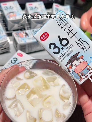 甄选北纬43度天山脚下优质奶源,每百毫克就有3.6克原生乳蛋白,口感丝滑又细腻#纯牛奶 #儿童牛奶 #新疆牛奶