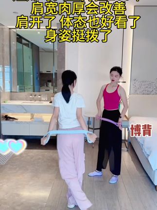 千万不要小瞧这个动作,每天坚持100下,肩开了,背薄了,胳膊细了,驼背改善了,体态越来越好了 #开肩美背