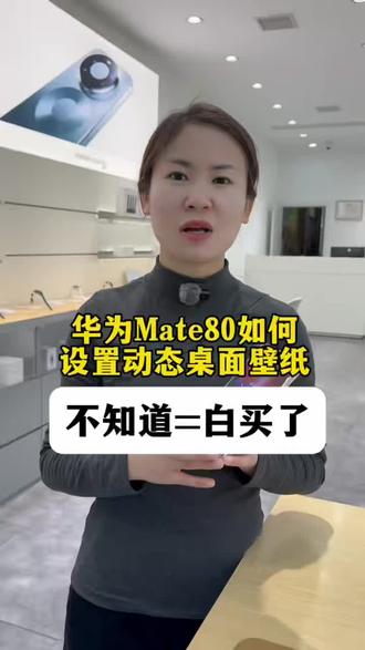 mate80也能设置动态壁纸了#华为mate80#HarmonyOS6 #鸿蒙玩机技巧 #鸿蒙越用越香 #种草激励计划