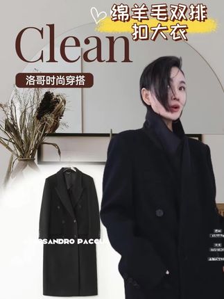 #简约风穿搭#风衣穿搭 #外套穿搭 #高级穿搭 #绵羊毛双排扣大衣