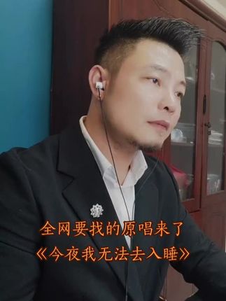 #今夜我无法去入睡 慢慢体会黑夜孤独 #倪红 看看是否还有多少人体会