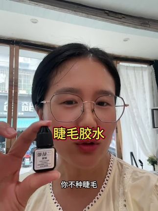 种睫毛不光技术好,选择一款结实的胶水也很重要,速干软太胶水,主打牢固#睫毛胶水 #睫毛胶水推荐 #美睫胶水推荐 #美睫胶水牢固度