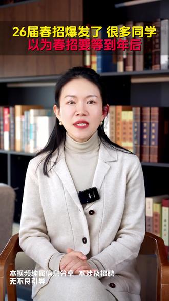 26届春招爆发了#26届#春招#大学生就业#应届生求职#找工作