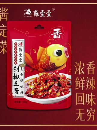 #剁椒酱 #下饭菜 #蒸鱼头调料 #辣椒酱 #拌饭酱 【燕壹壹】剁椒王酱下饭菜蒸鱼头专用剁椒酱肠粉拌饭香辣椒酱商用