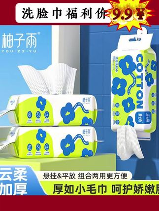 木森推荐【福利品】到手3包柚子雨母婴级一次性洗脸巾洁面巾绿朵#洗脸巾#柚子雨洗脸巾#一次性洗脸巾#洗脸巾推荐#柚子雨洗脸巾推荐