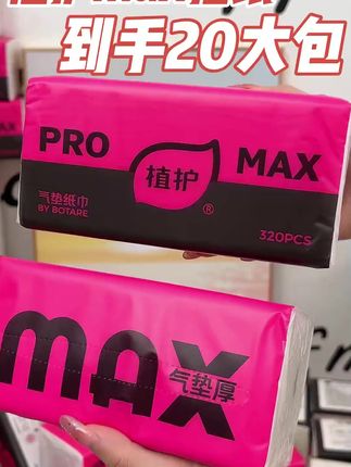 视频 这么大包还是加厚加宽的抽纸,你看看到手二十包才多少钱! #好物推荐 #纸巾 #抽纸