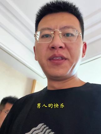 男人的快乐就这么简单,多少兄弟们的回忆都在里面了