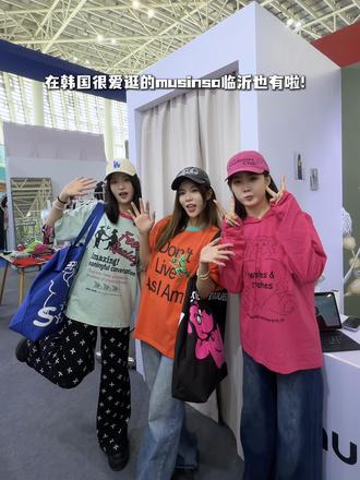 去韩国必逛的musinsa临沂也有啦!新款上市!版型好又百搭!快和好闺蜜一起去逛吧#临沂RCEP博览会韩国馆 #RCEP韩国潮牌展 #临沂韩国馆KFASHION #2026韩系新款和首尔同步 #临沂RCEP逛展攻略