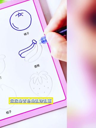 千万别打压孩子喜欢乱涂乱画的天性,可以试试这套儿童凹槽画画。#凹槽画画本 #凹槽画画本儿童控笔训练 #早教启蒙益智 #兴趣启蒙 #儿童益智
