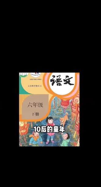 10后的童年