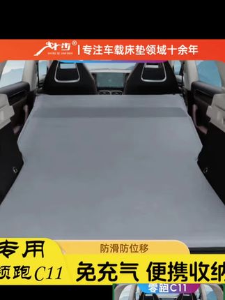 零跑C11C10汽车后备箱专用免充气床垫车载睡垫后排睡觉神器气垫床