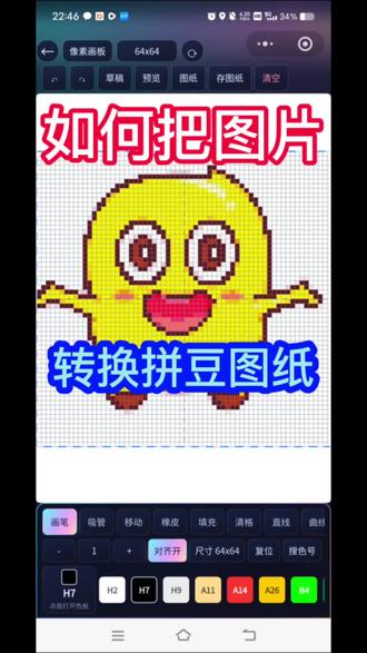 如何把自己喜欢的图片,变成拼豆图纸 如何把自己喜欢的图片,变成拼豆图纸#拼豆 #拼豆图纸 #拼豆#拼豆豆手工 #拼豆豆 #拼豆教程