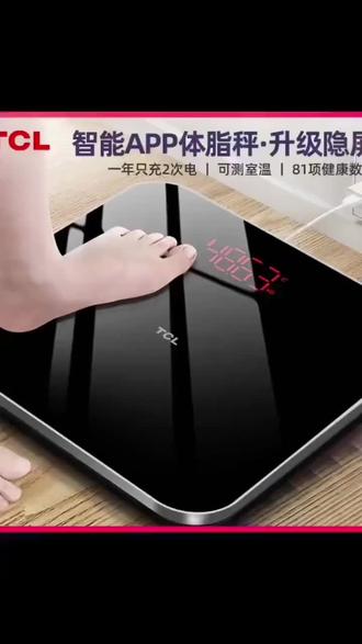 #体脂秤 TCL体重秤体脂电子秤家用小型精准的智能宿舍人体耐用充电称重计#好物推荐 #😘小十月 #上热门 #居家好物