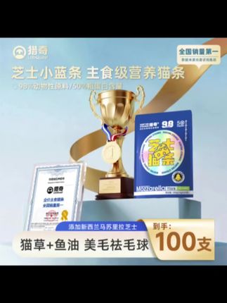 家里有挑食怪的,快把这100支主食猫条带回家吧#猎奇猫条  #芝士小蓝条  #猎奇小蓝条  #主食猫条  #萌宠好物