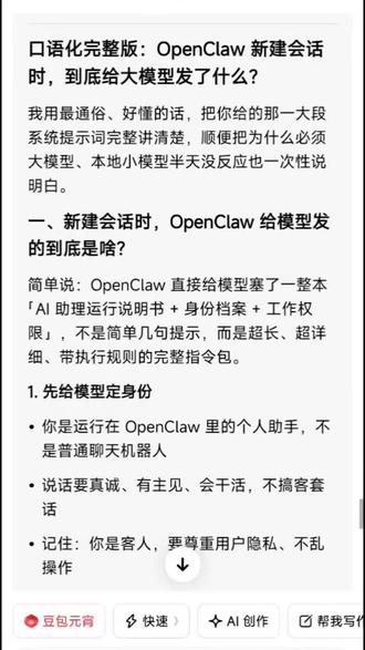 我把openclaw新建会话时的提示词上下文抠出来,让豆包总结一下给大家说说,这就是openclaw耗费token的原因。