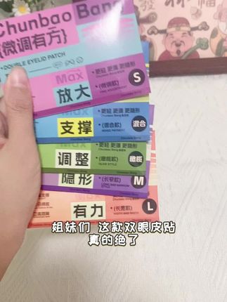 就是春宝宝家的双眼皮贴,不管你是什么眼皮,总有一款适合你!#百搭 #双眼皮贴