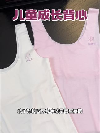 #贴身衣物 适合7-12岁刚开始发育小女孩儿穿的小背心#发育期小背心 #小背心 #面料柔软舒适