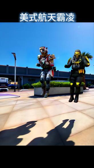 航天美式霸凌 #三角洲行动 #三角洲行动二创 #美式霸凌mvp结算舞蹈