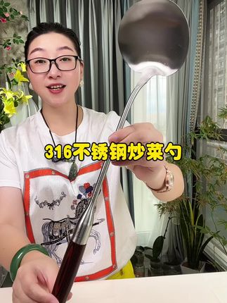 #316不锈钢炒菜勺 #炒菜勺 #不锈钢炒菜勺 #超便宜超划算 #锅铲