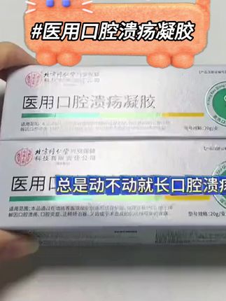 口腔溃疡反反复复的朋友就用它#口腔溃疡 #口腔溃疡怎么办 #口腔溃疡小妙招 #口腔溃疡的痛谁懂 #嘴巴长泡