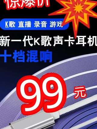 99元的耳机声卡一体机,简单方便音质好,直播唱歌没烦恼!感兴趣的歌友点击视频下方链接就可以购买主播唱歌同款耳机声卡。不是贵的买不起,这款更有性价比!#99元耳机声卡一体机 #耳机声卡 #声卡耳机 #唱歌 #爱的恋曲
