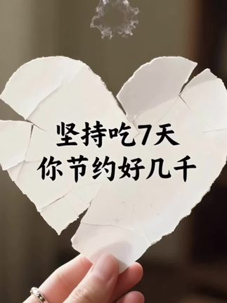 自从戒掉坏习惯后,生活里的清爽才慢慢浮现。 从前和他分享零食的酸甜、饭菜的咸鲜,他总说尝不出差别。如今味觉渐渐苏醒,能品到食材本真的层次,连雨后空气里的青草香都格外清晰 原来细碎美好一直都在,这种重新触摸世界的奇妙感,让我更懂珍惜眼前人,也珍惜每一个能好好感受生活的当下。功夫不负有心人#自用好物推荐#每日享受#打开美好生活#好物推荐