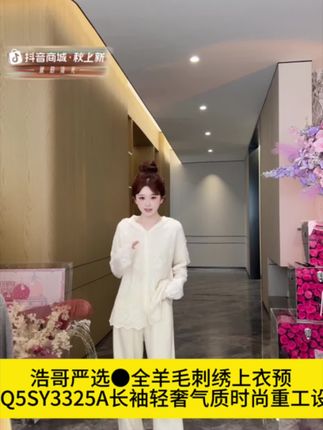 #浩哥严选●全羊毛刺绣上衣预HGQ5SY3325A长袖轻奢气质时尚重工设计