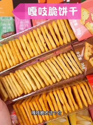 #零食推荐 #追剧必备零食 #好吃不贵经济实惠 #薯片 洽洽不仅瓜子好吃,现在薯片饼干也太好吃了吧,这款嘎吱脆饼干有六种口味,咸香酥脆,追剧炫巨过癮