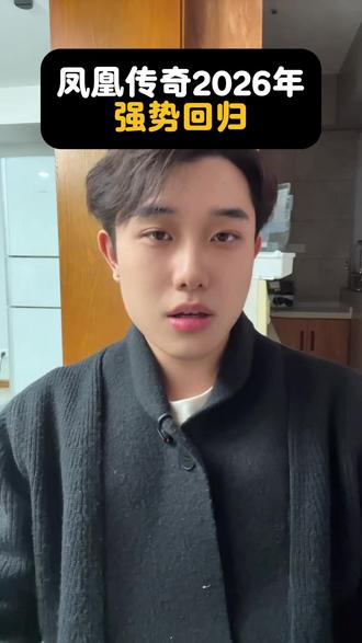 2026年凤凰传奇强势回归#凤凰传奇演唱会 #凤凰传奇 #2026凤凰传奇