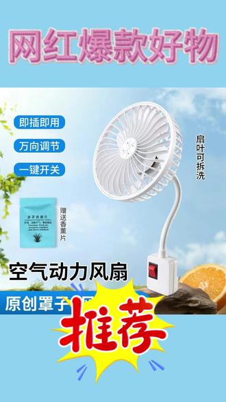 #日常用品 #生活好物推荐 usb新升级【5扇叶小风扇】香薰三插小风扇可拆洗防护罩插座小风扇