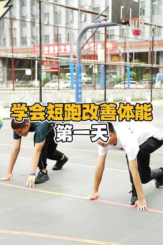 今天学习的体能运动是#短跑 ~改善体能,为就业做准备!#日常训练 #ICan工作坊 #心青年 #关爱自闭症守护星星的孩子