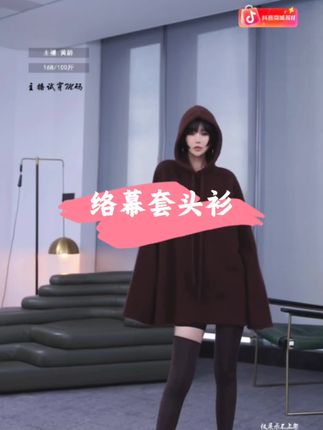 【络幕】#羊绒桑蚕丝 连帽抽绳宽松多色时尚套头衫 #洛哥 #穿搭  #秋冬穿搭#今天穿什么