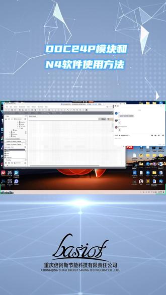 倍阿斯-- DDC24P模块和N4软件使用方法(1);#倍阿斯 #楼宇自控 #楼宇自控系统 #BAS