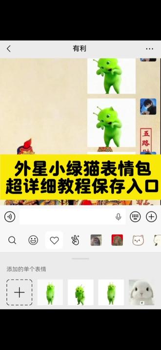 外星小绿猫跳舞表情包 外星小绿猫微信表情包设置教程 外星小绿猫跳舞微信表情包 小鸡舞挑战微信表情包 小鸡舞微信表情包 小鸡舞小猫表情包 小鸡舞挑战小绿猫素材 小猫表情包 小鸡舞搞笑版表情包 小鸡舞抖音最火表情包 小鸡舞ai表情包 小鸡舞ai获取表情包教程步骤 小鸡舞挑战ai表情包获取教程! #剪映
#小鸡舞挑战表情包 #表情包
#grr手势舞外星猫表情包
#外星小绿猫跳舞表情包