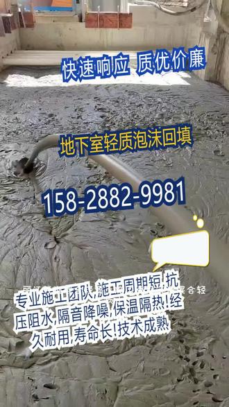 丽江气泡混合轻质土施工 丽江气泡混合轻质土施工【158-2882-9981】遇见气泡混合轻质土,感受轻盈建筑的力量。我们的产品,不仅具有轻质性、保温隔热等优秀性能,还可实现自立性和高流动性。在桥台背回填、陡坡路基填筑等场景中发挥巨大优势。我们的专业团队,将为您提供一站式服务,确保项目顺利进行。 #气泡混合轻质土 #丽江气泡混合轻质土 #气泡混合轻质土施工 #丽江气泡混合轻质土施工