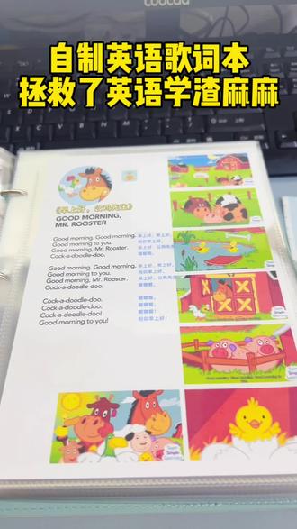 每个宝妈都应该有一本英语歌词本,教你自制歌词本教程来了(带中文翻译哦)#英语启蒙 #小鸡球球点读笔 #毛毛虫#jojo #小蝌蚪