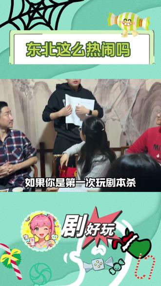 熬夜背梗也比不过东北人 #我滴家在东北 #我滴家在东北剧本杀 #东北剧本杀 #东北小猫堡 #东北女皇帝