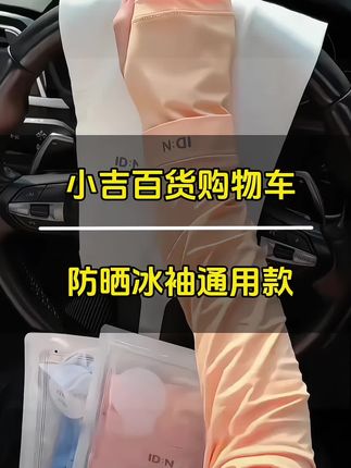 #防晒袖套冰丝 夏季出行户外骑车开车的,推荐这款防晒冰袖,冰冰凉凉带上超舒服!#防晒冰袖 #防晒袖套 #防晒隔热