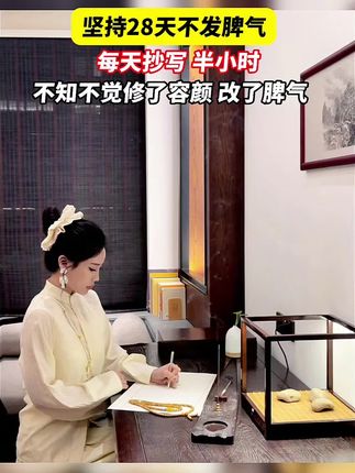 情绪稳定的背后,是实力,也是格局。弱者易怒如虎,强者平静如水,发脾气是本能,控制脾气才是本事。你要知道,事情压不垮人。所以,不要被情绪所鄉架,身体再累都能抗住,但心累会让人崩溃。  生活中有很多值得我们去做的事情,不要把所有的时间和精力都放在那些不重要的事情上。不要让消极的情绪影响自己的生活和健康。我们活着不是为了取悦别人,而是为了取悦自己。 遇到糟心事时,不妨试着抄一抄写一写,静静心,一笔一划专注当下。放下的越多,得到的也就越多。心有多静,福有越多#情绪稳定#情绪管理#抄一抄#焦虑